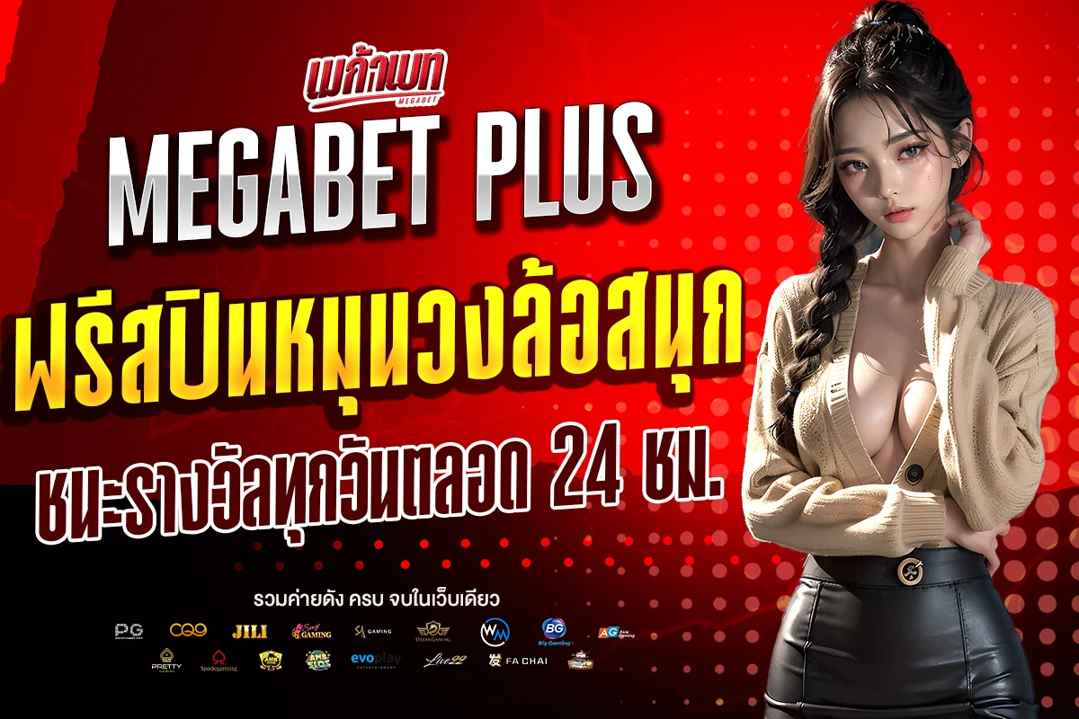 MegaBet Plus