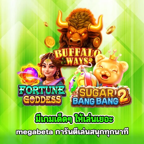 megabeta