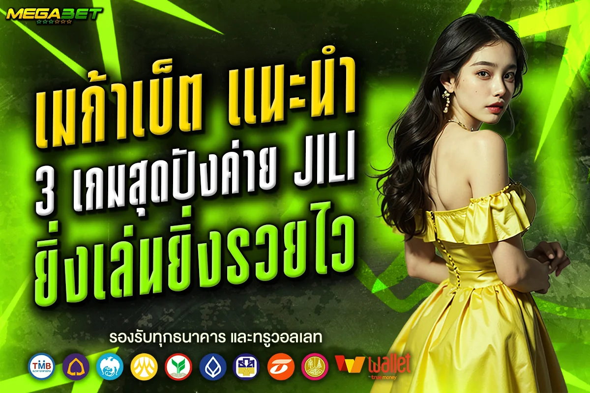 เมก้าเบ็ต