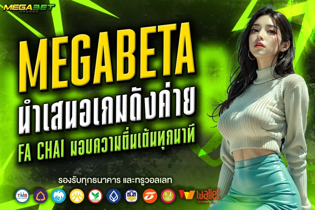 megabeta