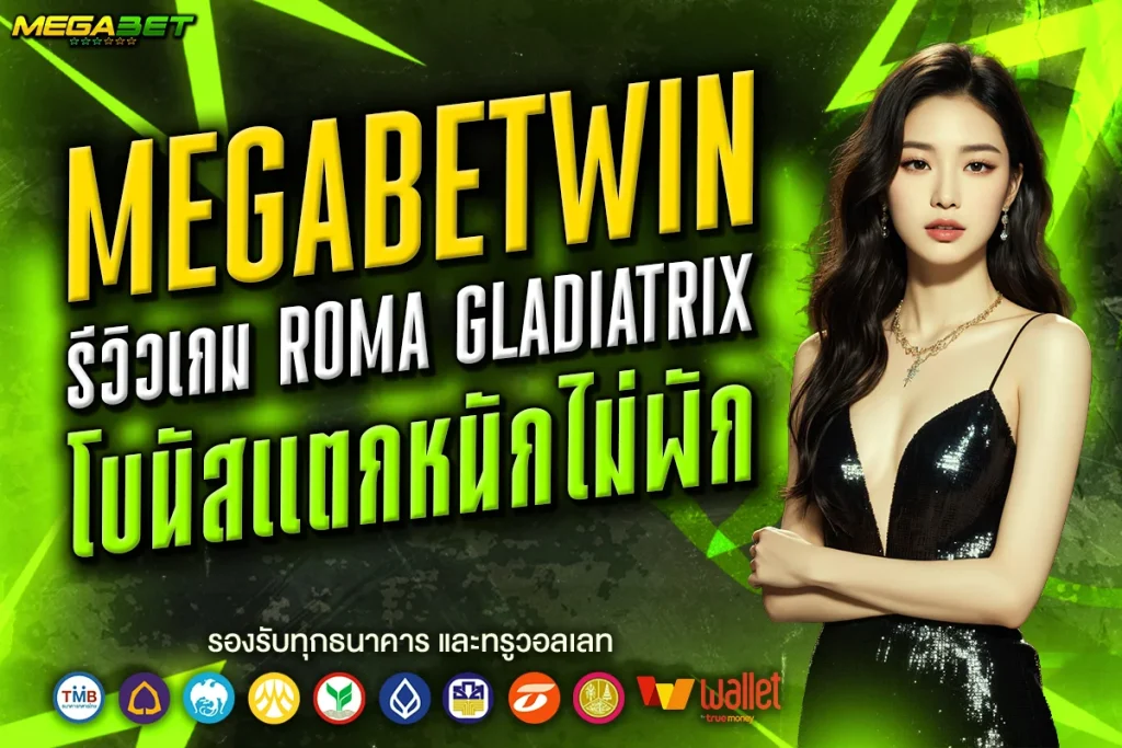 megabetwin