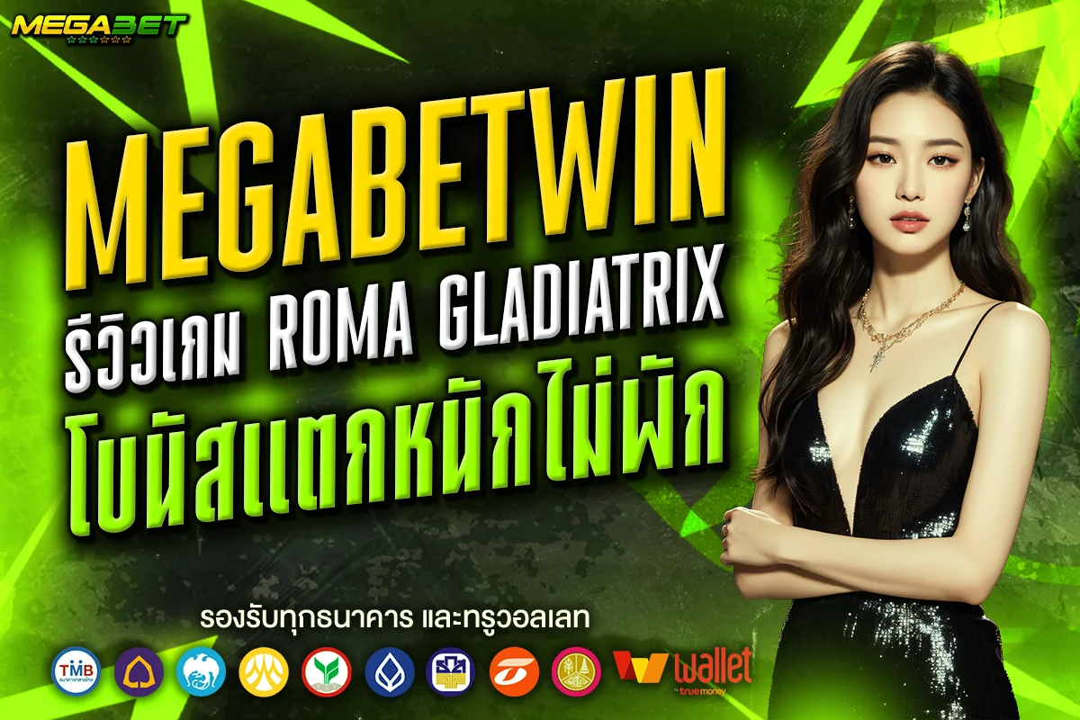 megabetwin