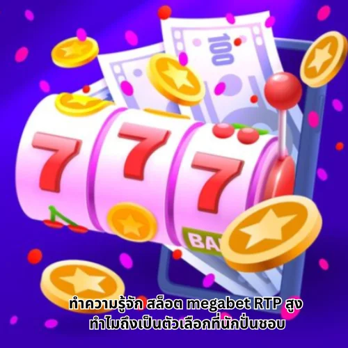 สล็อต megabet