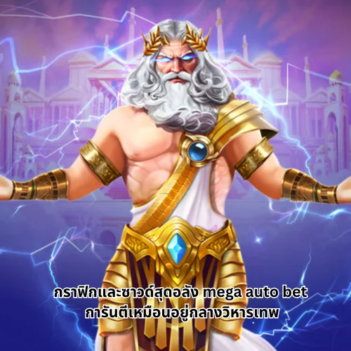 mega auto bet