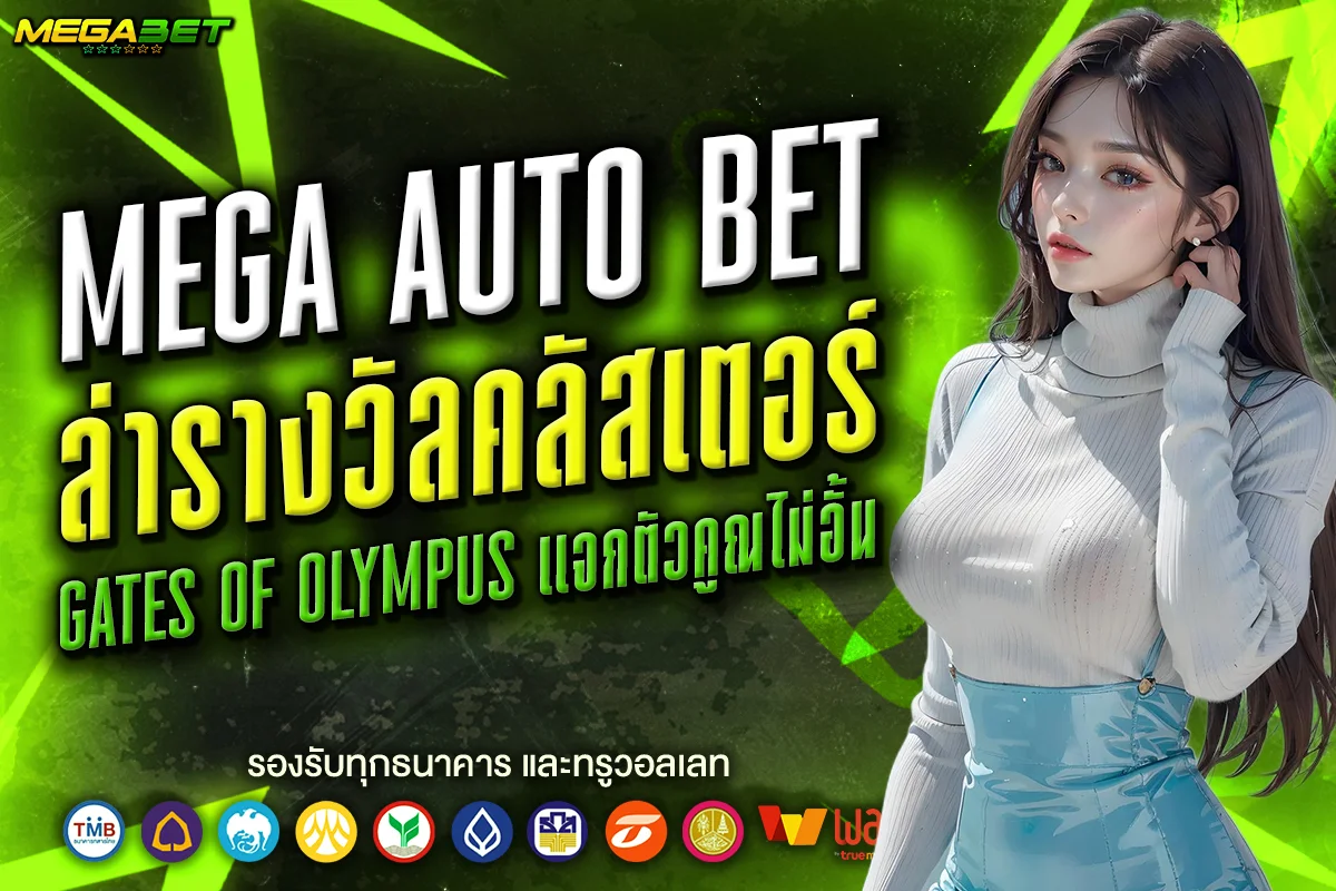 mega auto bet
