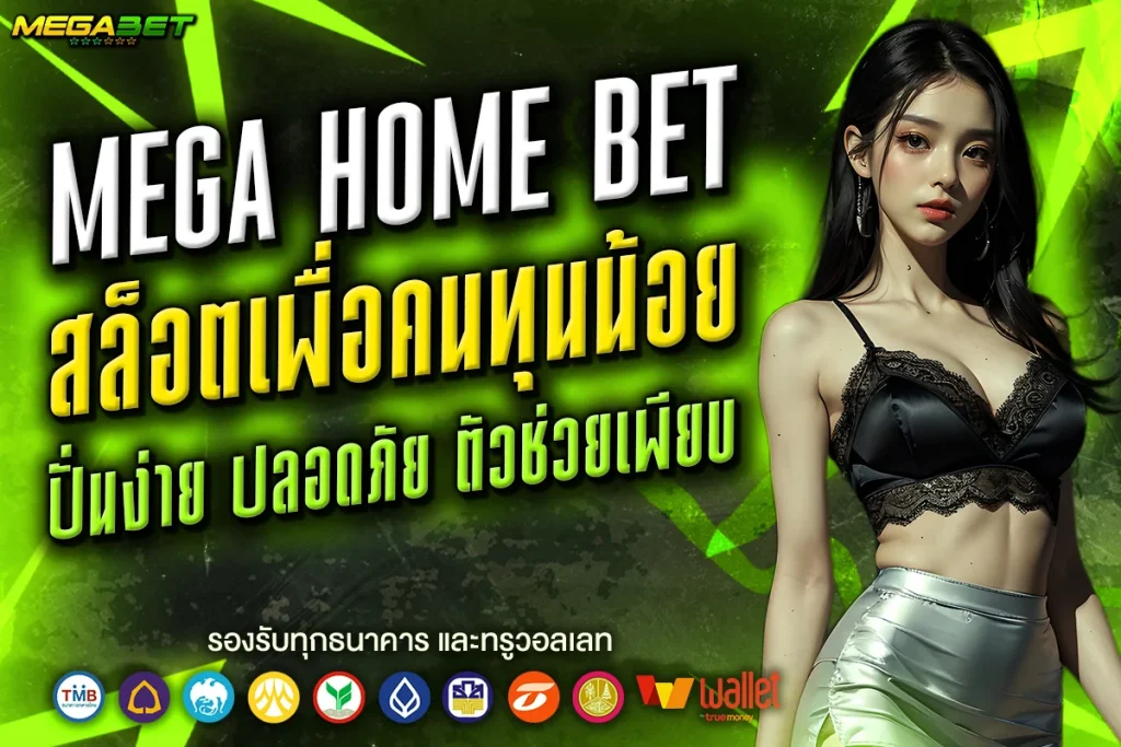 mega home bet
